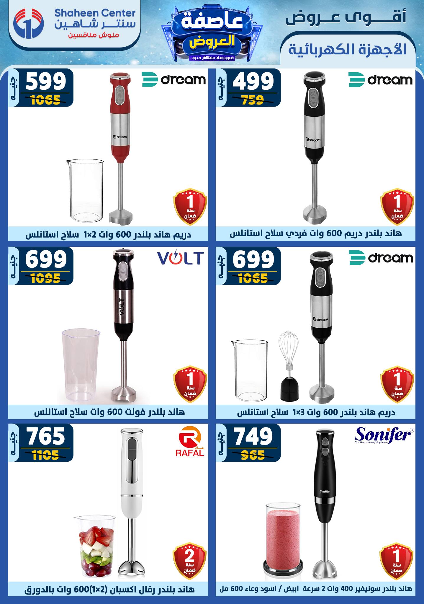 shaheen-center offers from 6feb to 12feb 2025 عروض سنتر شاهين من 6 فبراير حتى 12 فبراير 2025 صفحة رقم 91